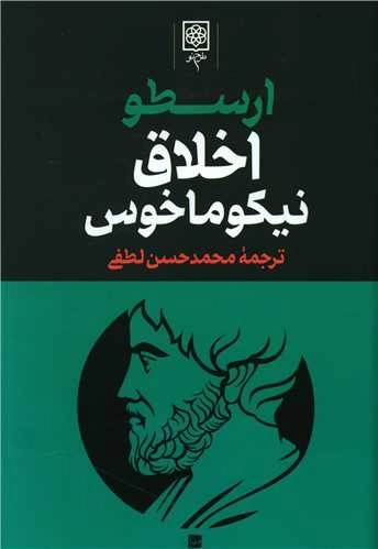 مجموعه آثار ارسطو - دوره 3 جلدی