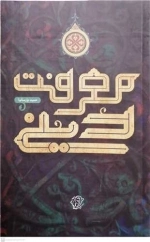 معرفت دینی