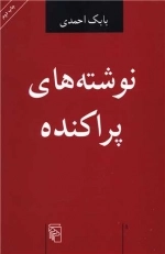 نوشته‌های پراکنده
