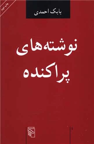 نوشته‌های پراکنده