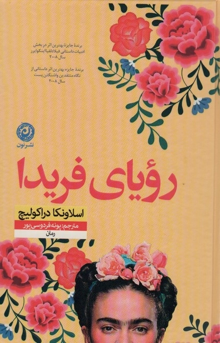 رویای فریدا