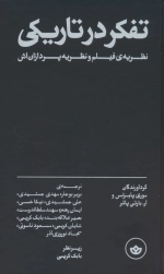 تفکر در تاریکی