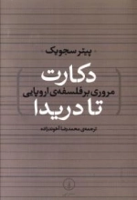 دکارت تا دریدا