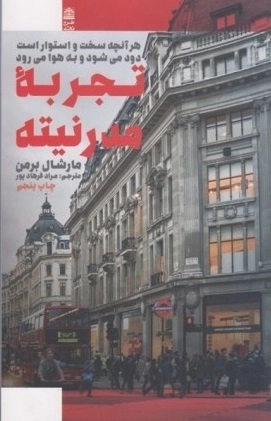 تجربه مدرنیته