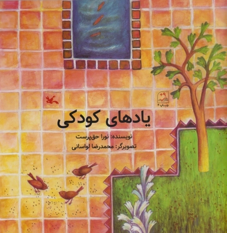 یادهای کودکی