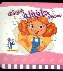 تست های حافظه شنیداری 4 سالگی
