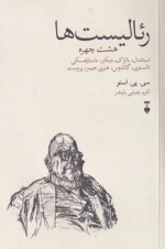 رئالیست ها
