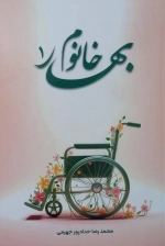بهار خانوم 1