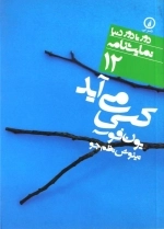 کسی می آید