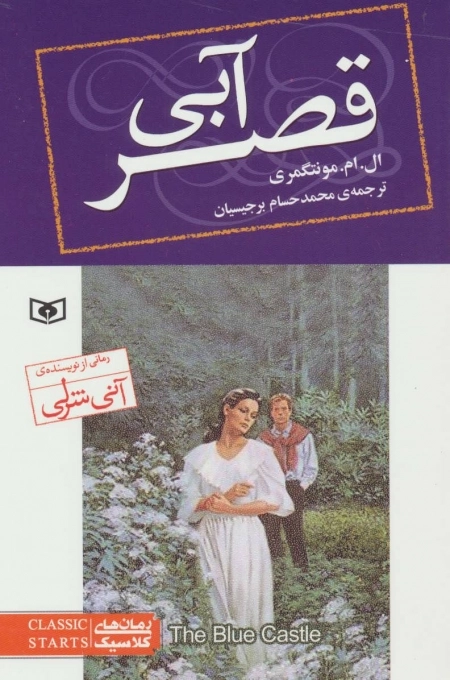 قصر آبی