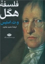 فلسفه هگل