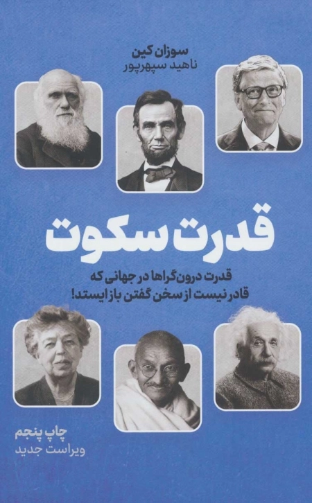 قدرت سکوت