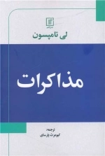 مذاکرات