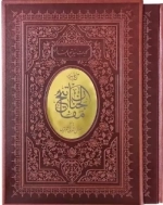 کلیات مفاتیح وزیری اشرفی ترمو قابدار کشویی با پلاک وسط
