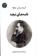 نامه‌های نیچه