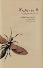 ویز نیش گاز