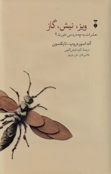ویز نیش گاز