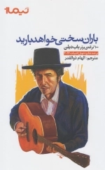 باران سختی خواهد بارید