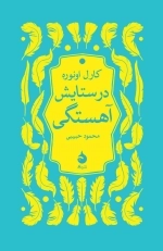 در ستایش آهستگی