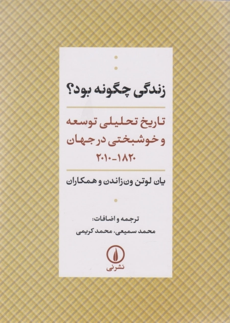 زندگی چگونه بود