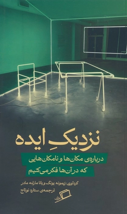 نزدیک ایده