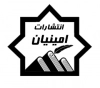 نشر امینیان