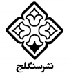 سنگلج