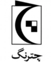 چترنگ