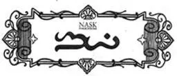 نسک