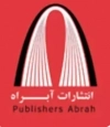 آبراه