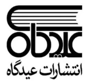 عیدگاه