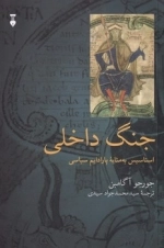 جنگ داخلی