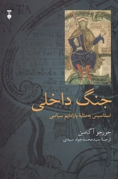 جنگ داخلی