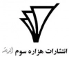 هزاره سوم اندیشه