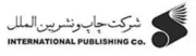 چاپ و نشر بین الملل