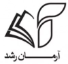 آرمان رشد