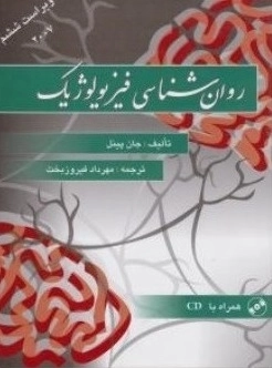 روانشناسی فیزیولوژیک