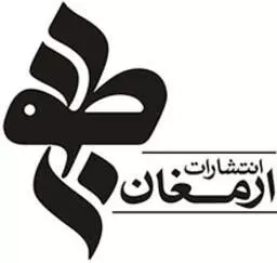 ارمغان طوبی | شاهچراغ ع