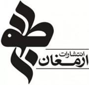 ارمغان طوبی | شاهچراغ ع