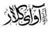 آوای کلار