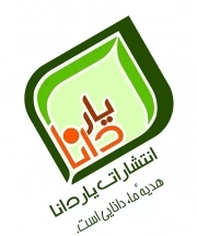 یار دانا