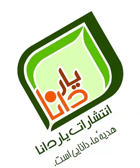 یار دانا
