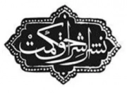 نشر اشراق حکمت