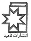 ناهید