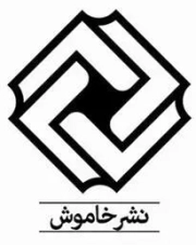 خاموش