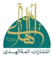 ائمه الهدی