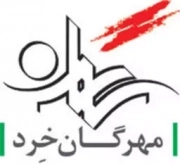 مهرگان خرد