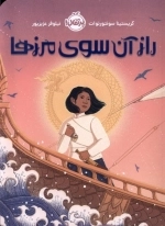 راز آن سوی مرز ها