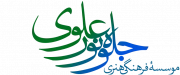 موسسه‌ ی فرهنگی هنری جلوه‌ی نور علوی ع