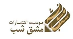 مشق شب